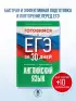 Готовимся к ЕГЭ за 30 дней. Английский язык (2024)