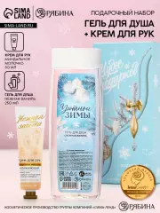 Подарочный набор женский «Чудес и подарков»: гель для душа 250 мл и крем для рук 30 мл