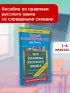 Все правила русского языка и словарные слова. Для начальной школы
