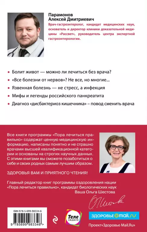 Кишечник с комфортом. Желудок без проблем Кишечник с комфортом. Желудок без проблем
