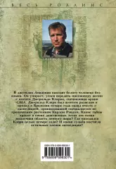 Амазония, Джеймс Роллинс Амазония, Джеймс Роллинс