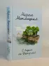 С видом на Нескучный (тв)