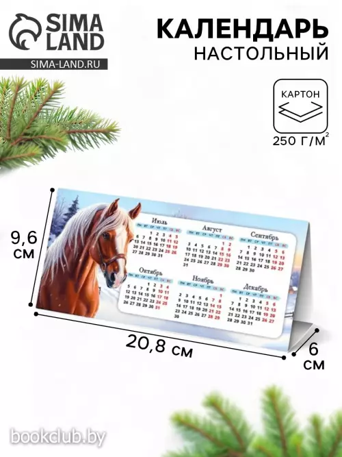 Календарь треугольный настольный 