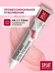 Зубная паста Splat Экстремальное отбеливание, 75 мл