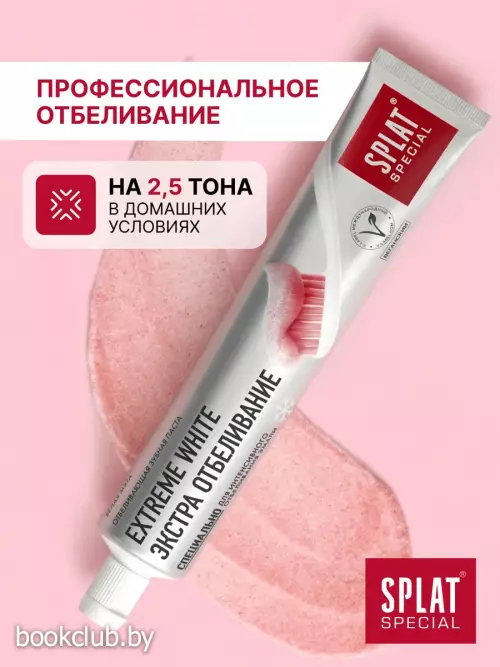 Зубная паста Splat Экстремальное отбеливание, 75 мл