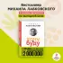 Хочу и буду. 6 правил счастливой жизни (покет)