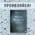 Меня будто нет. Как свободно проявлять себя и не жить в тени других