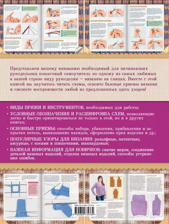 Вязание на спицах: самый полный и понятный самоучитель Вязание на спицах: самый полный и понятный самоучитель