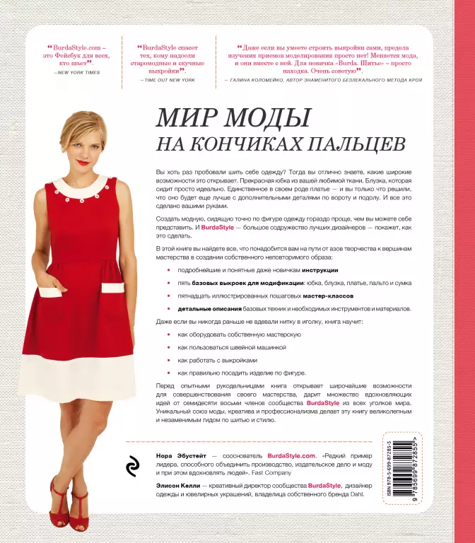 Burda. Шитье. Настольная книга Burda. Шитье. Настольная книга