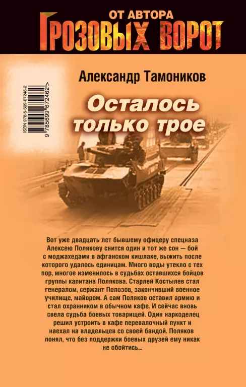 Осталось только трое Осталось только трое