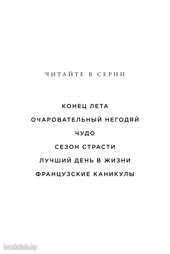 Французские каникулы (2018) Французские каникулы (2018)