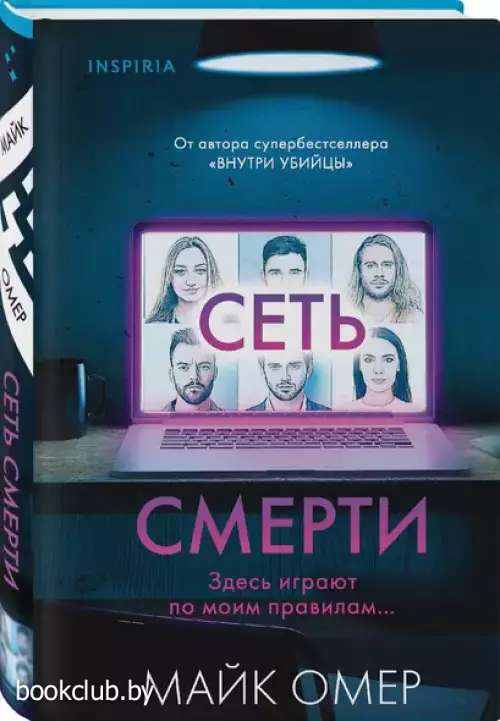 Сеть смерти (формат клатчбук)