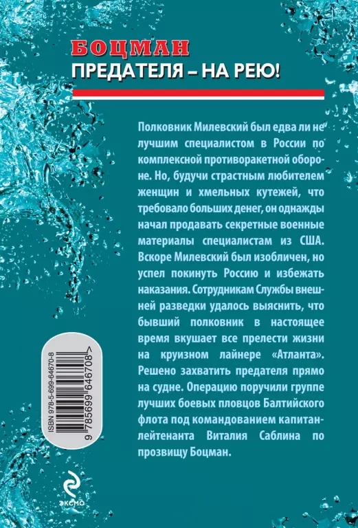 Боцман. Предателя – на рею! Боцман. Предателя – на рею!
