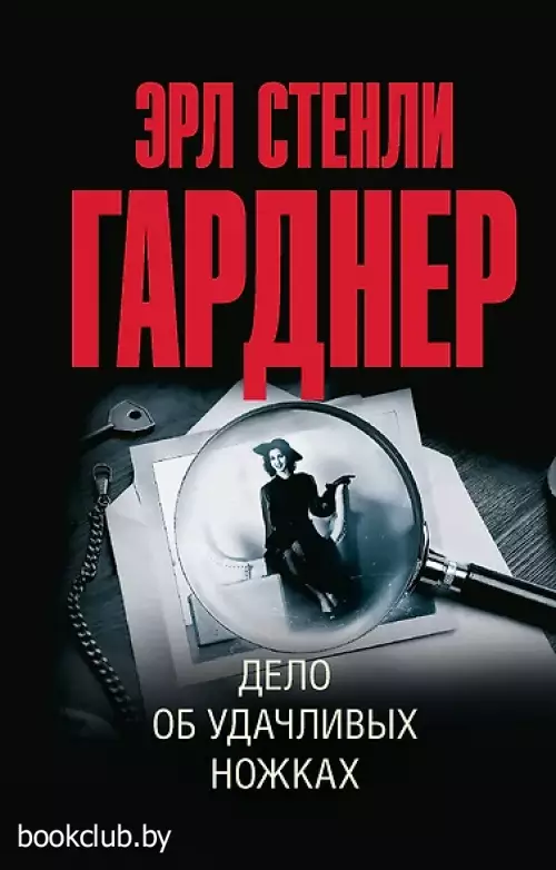 Дело об удачливых ножках