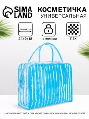 Косметичка - сумка на молнии для бассейна, с ручками, в полоску, голубая