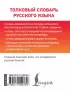 Толковый словарь русского языка (тв)