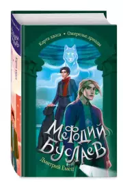 Карта хаоса. Ожерелье дриады (#11 и #12)