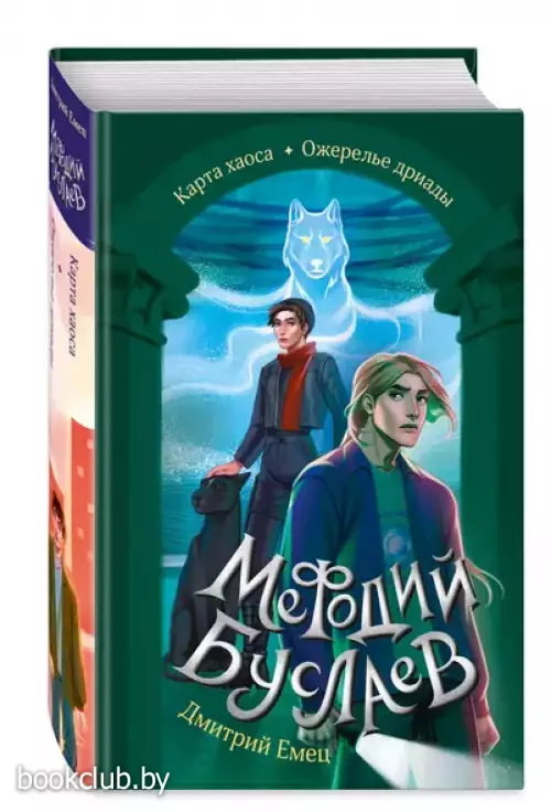 Карта хаоса. Ожерелье дриады (#11 и #12)