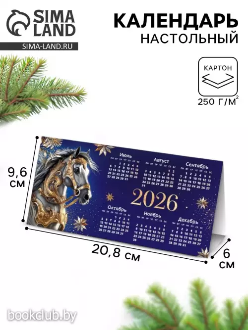 Календарь треугольный настольный 