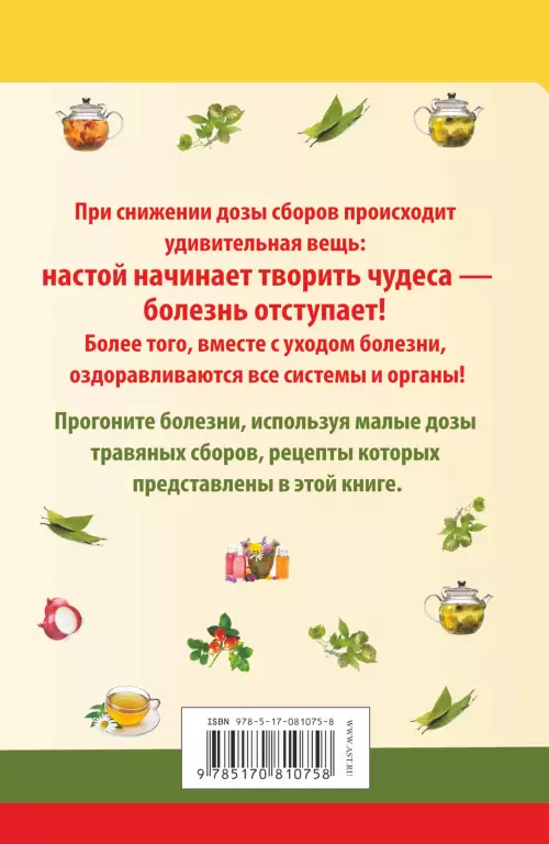 Когда настой начинает творить чудеса. Микрофитотерапия. Сенсационный Метод Ройзмана Когда настой начинает творить чудеса. Микрофитотерапия. Сенсационный Метод Ройзмана