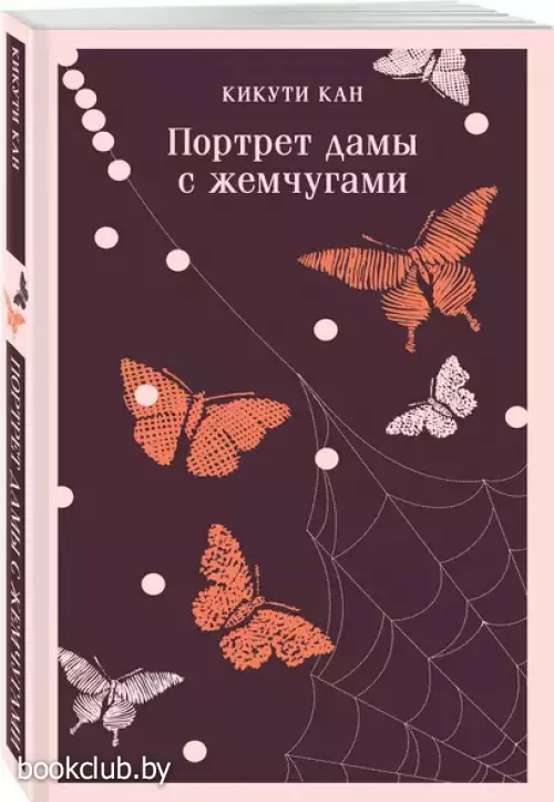 Портрет дамы с жемчугами