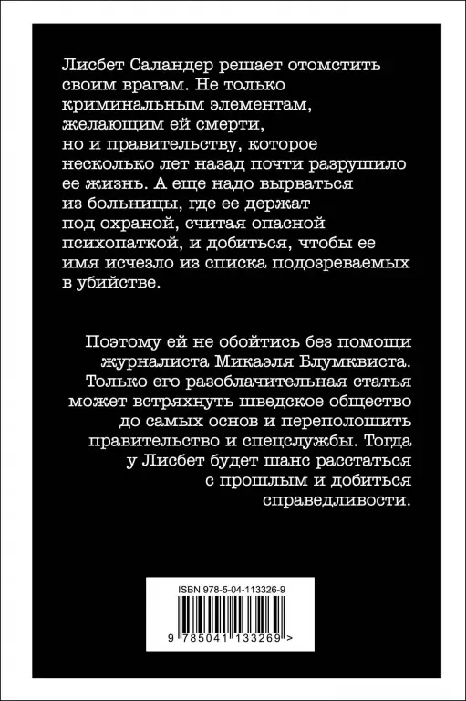 Девушка, которая взрывала воздушные замки. Реванш Девушка, которая взрывала воздушные замки. Реванш