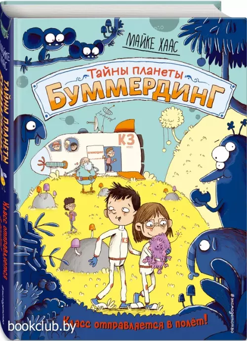 Класс отправляется в полёт! Класс отправляется в полёт!