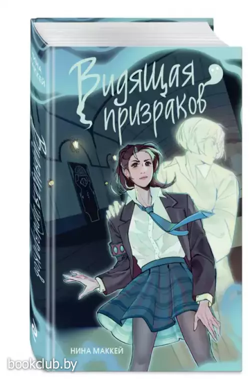 Видящая призраков