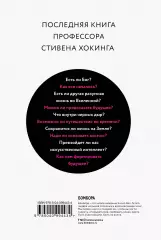 Краткие ответы на большие вопросы (тв), Стивен Хокинг Краткие ответы на большие вопросы (тв), Стивен Хокинг