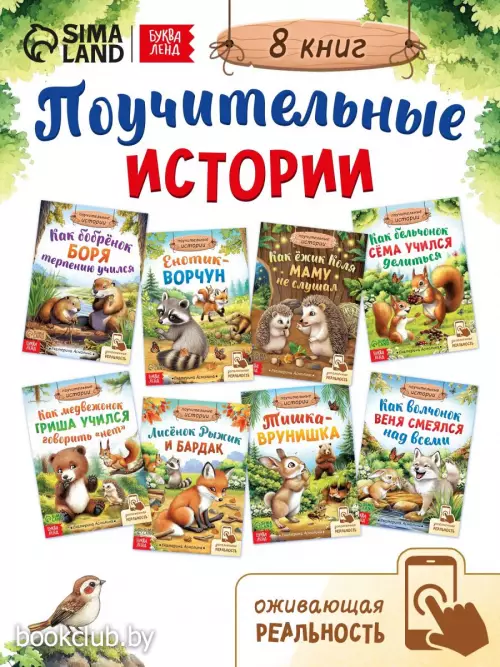 Книги детские «Сказки про животных», набор 8 шт. по 12 стр.