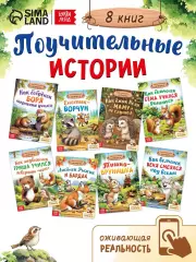 Книги детские «Сказки про животных», набор 8 шт. по 12 стр.