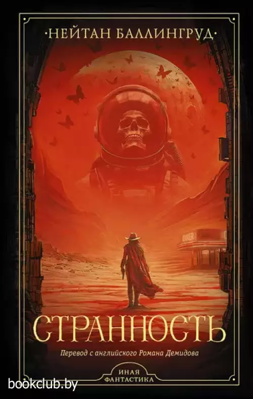 Странность