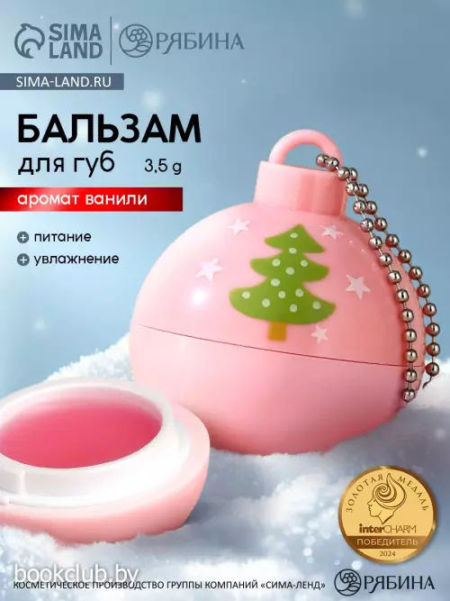 Бальзам для губ «Елка», 3.5 г, аромат ванили, URAL LAB