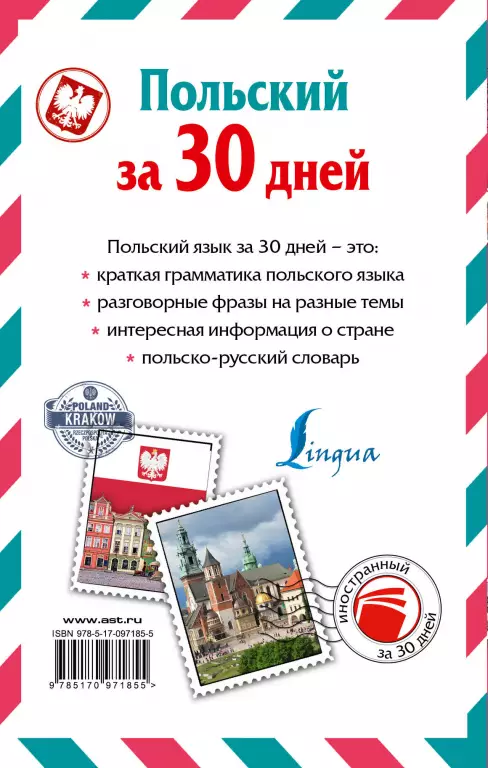 Польский за 30 дней Польский за 30 дней