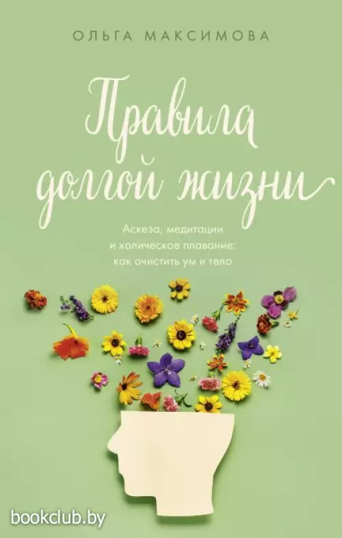 Правила долгой жизни