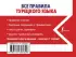 Все правила турецкого языка (Новые карманные словари) Все правила турецкого языка (Новые карманные словари)