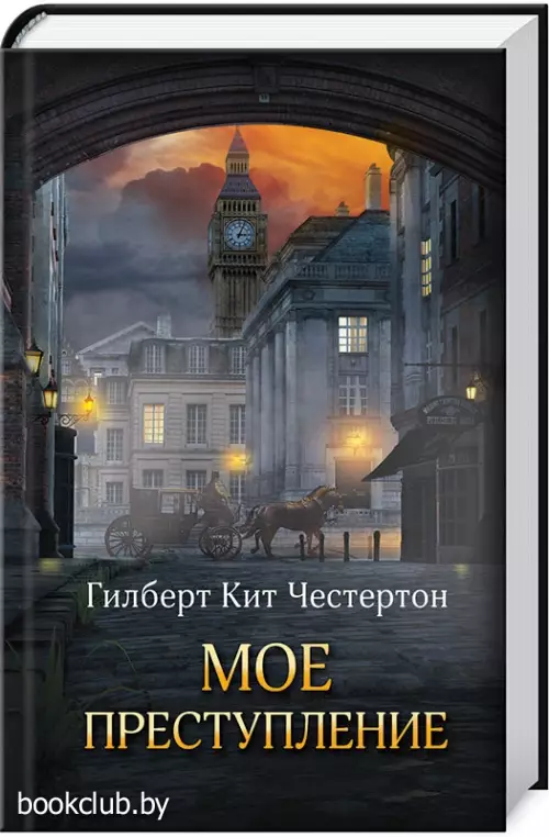 Мое преступление