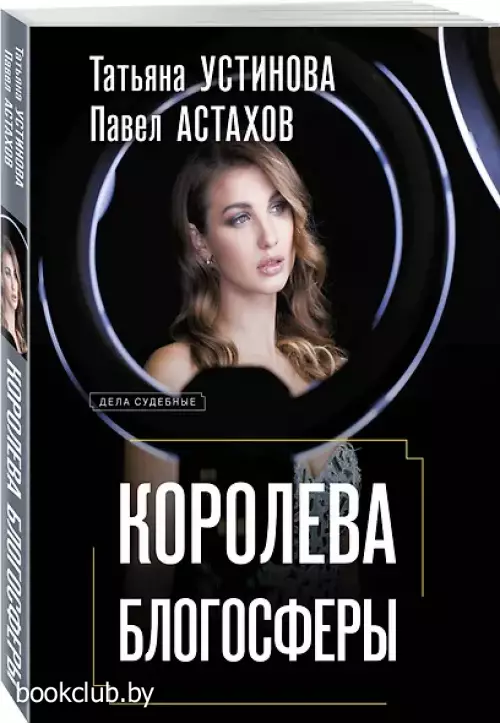 Королева блогосферы Королева блогосферы