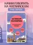 Английский разговорник (2024)