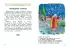 Моя первая Библия с крупными буквами для первого чтения (ил. С. Адалян)