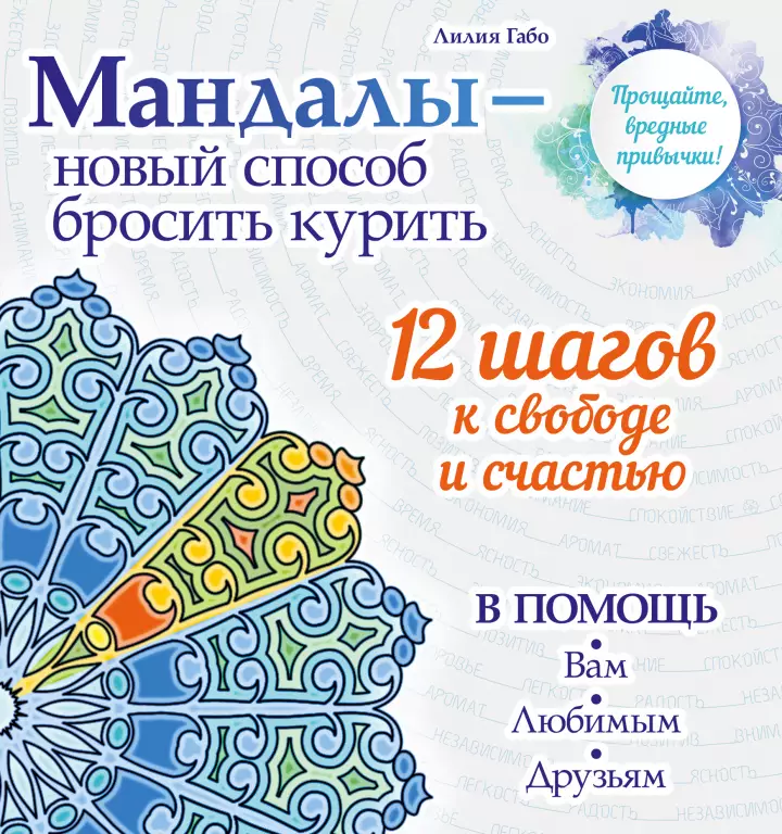 Мандалы — новый способ бросить курить Мандалы — новый способ бросить курить
