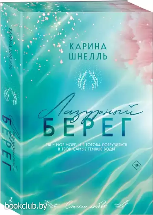 Лазурный берег