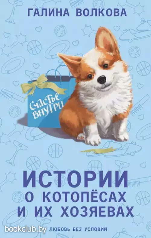 Истории о котопёсах и их хозяевах