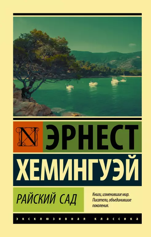 Райский сад Райский сад