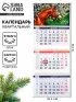Календарь квартальный 2026 «Жеребенок»
