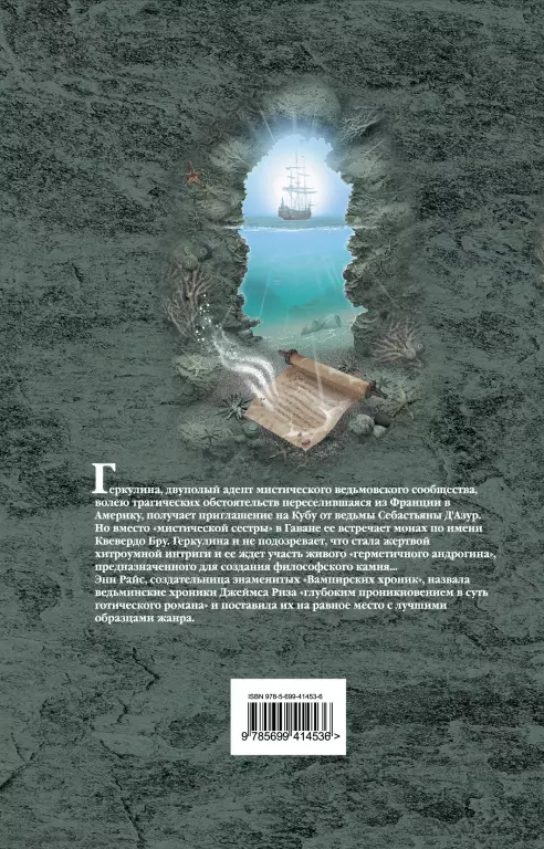 Книга колдовства Книга колдовства
