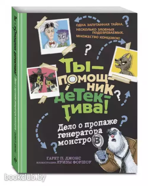 Дело о пропаже генератора монстров