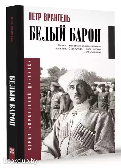 Белый барон