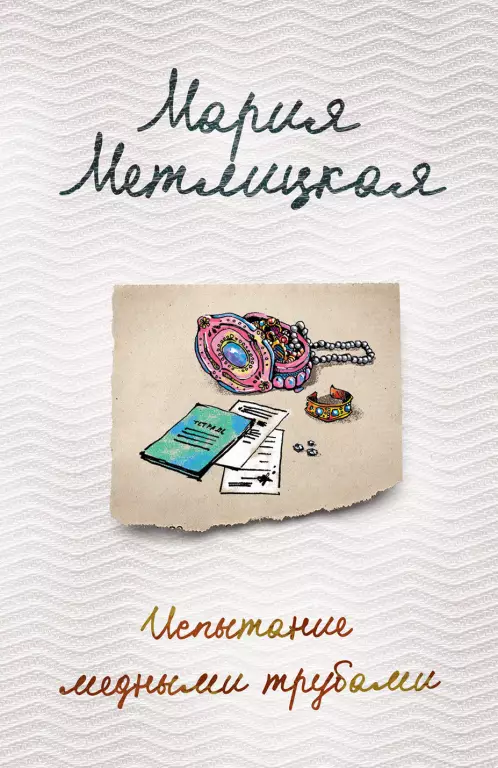 Испытание медными трубами (320с) Испытание медными трубами (320с)