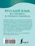 Русский язык. Все правила в схемах и таблицах (м)